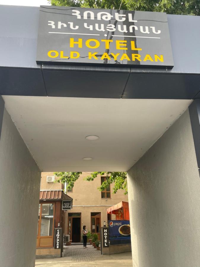 يريفان Hotel Old Kayaran المظهر الخارجي الصورة